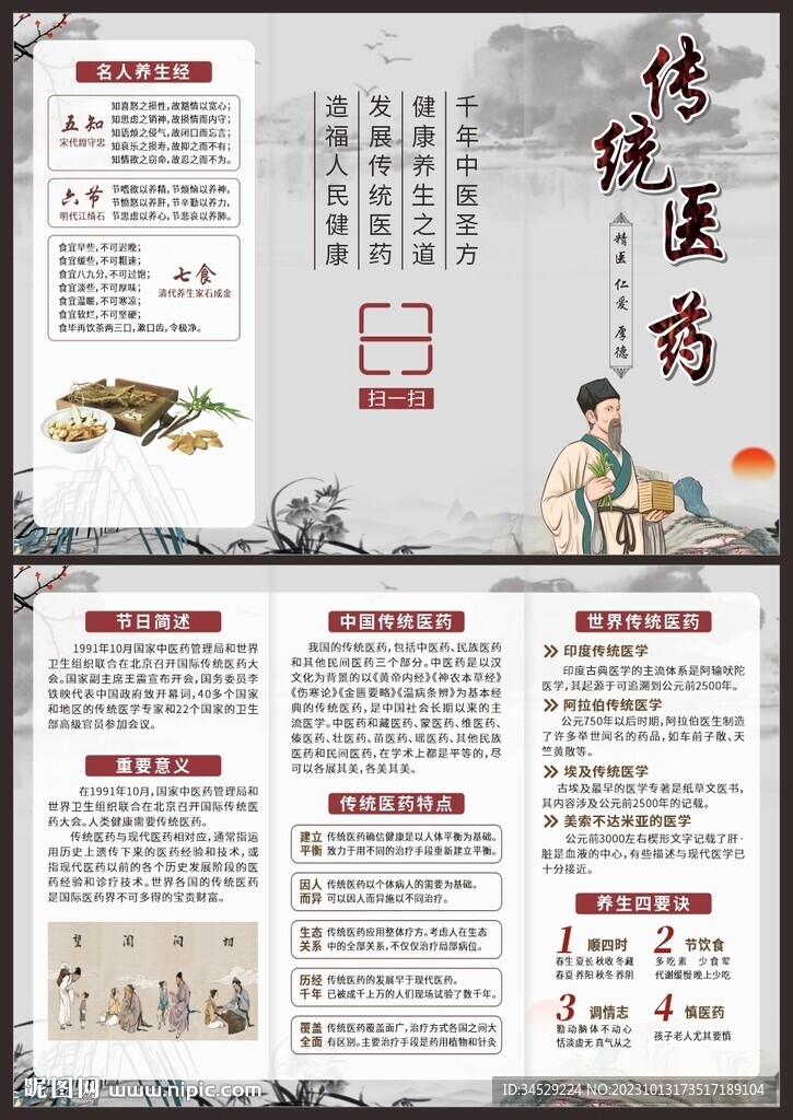 世界传统医药日三折页