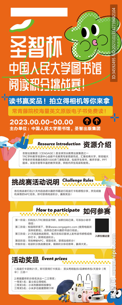 活动易拉宝含标题字体