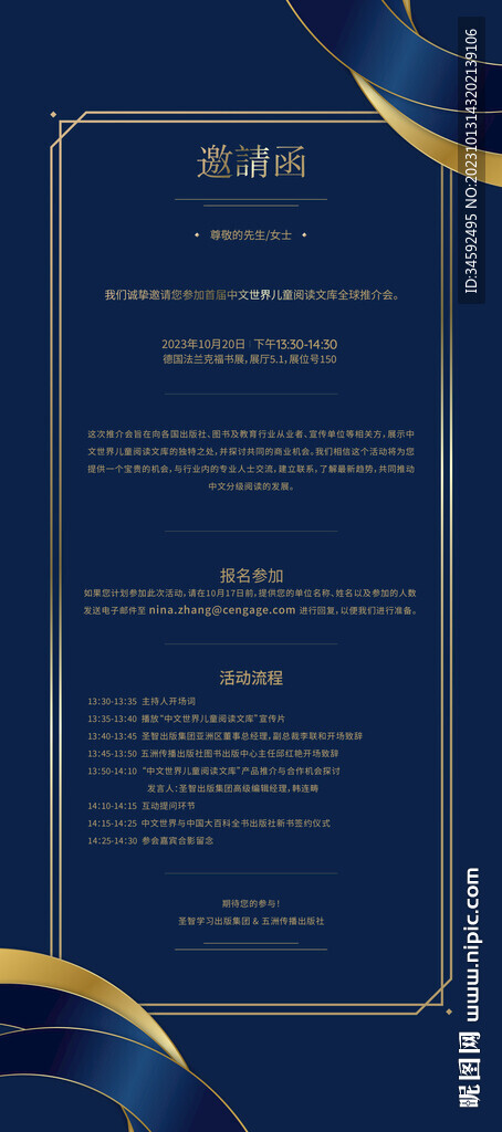 活动邀请函