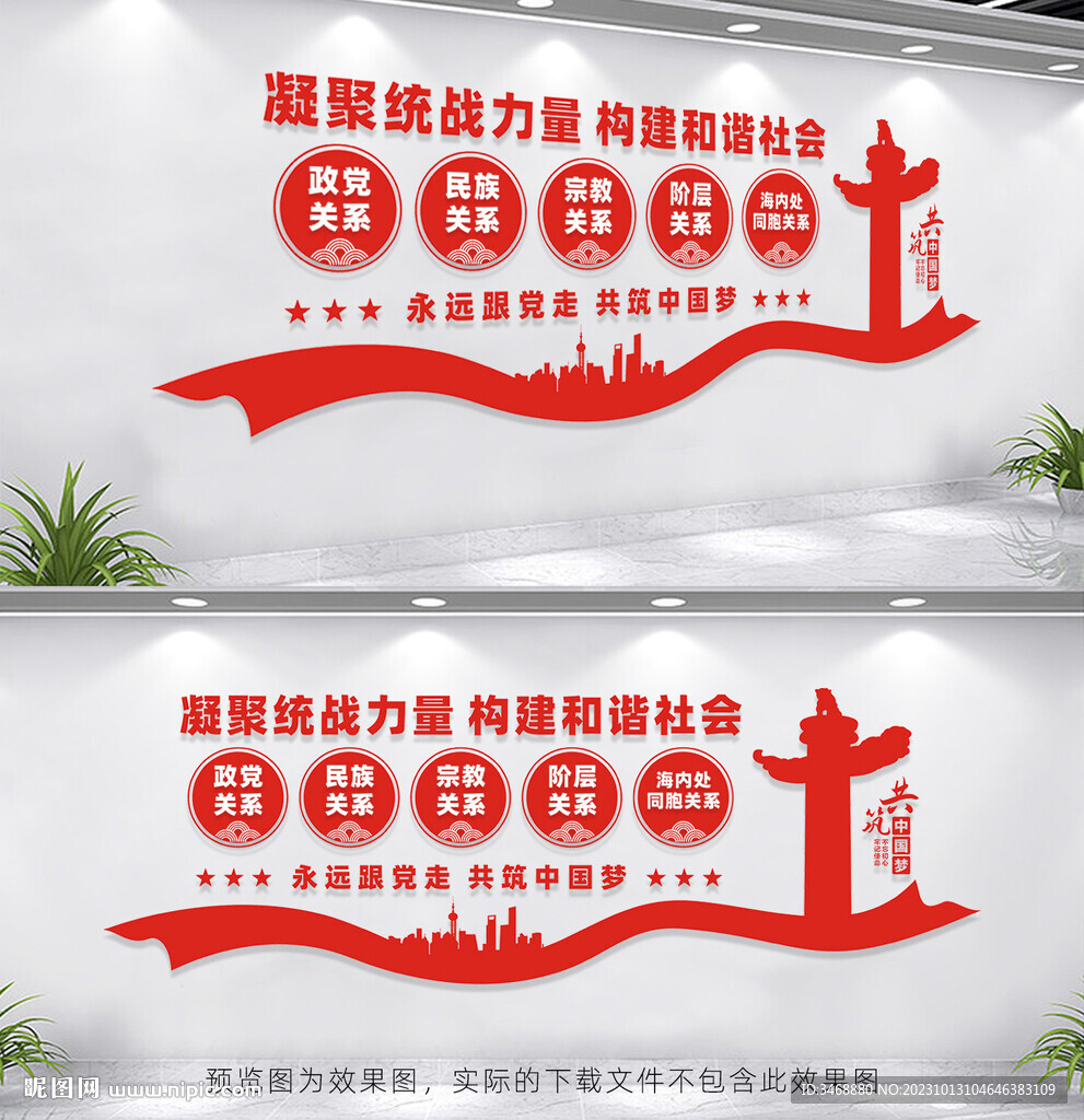 统战背景墙