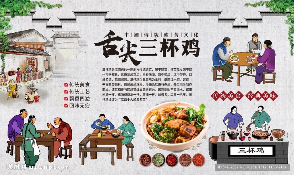三杯鸡