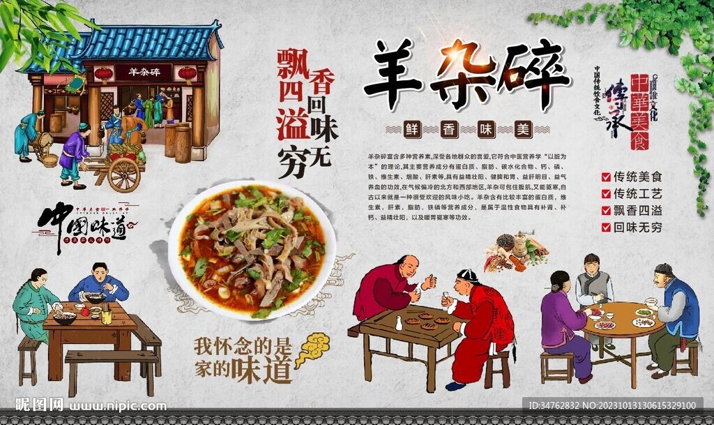羊杂碎