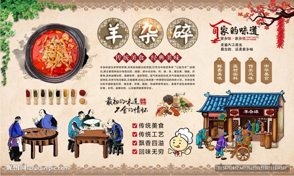 羊杂碎
