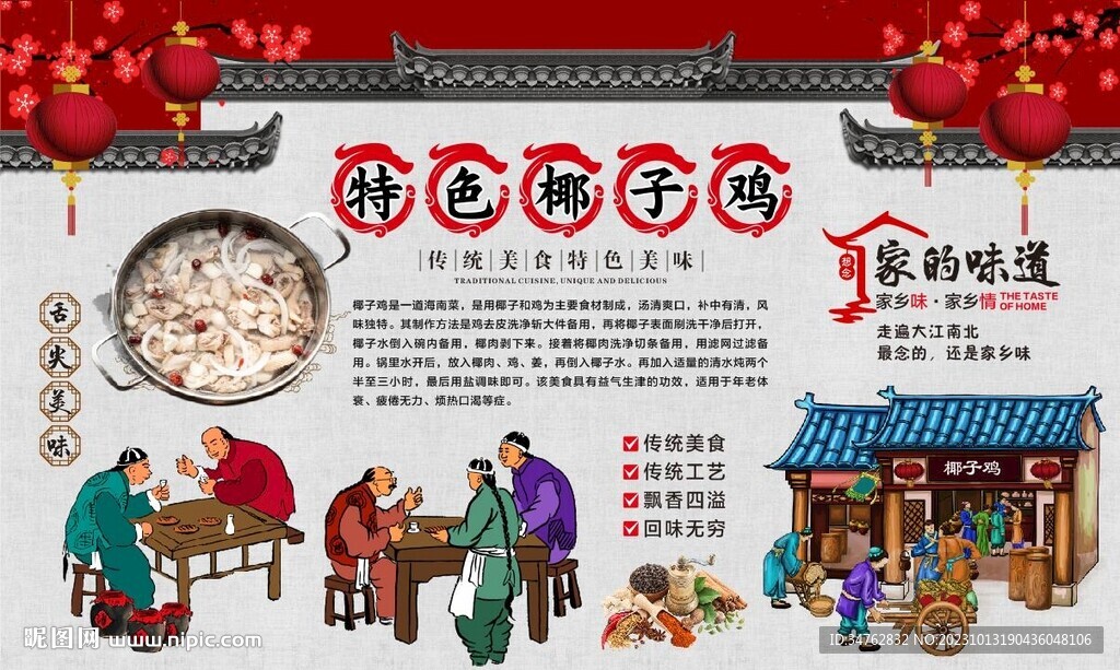 椰子鸡