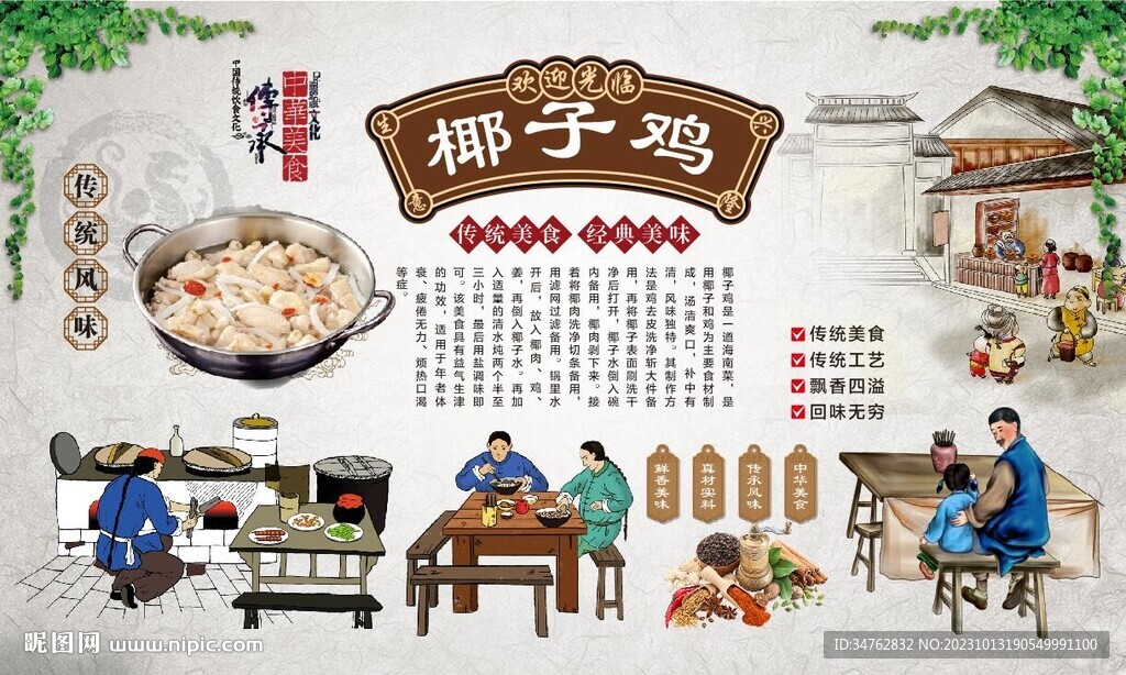 椰子鸡