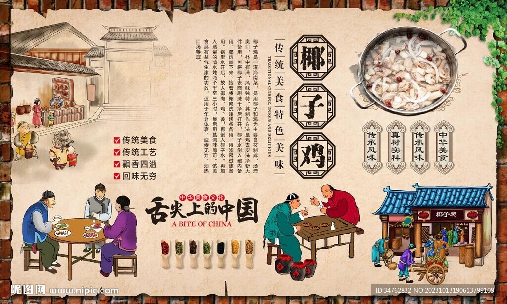 椰子鸡