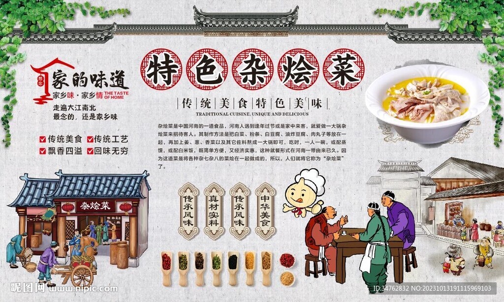 杂烩菜