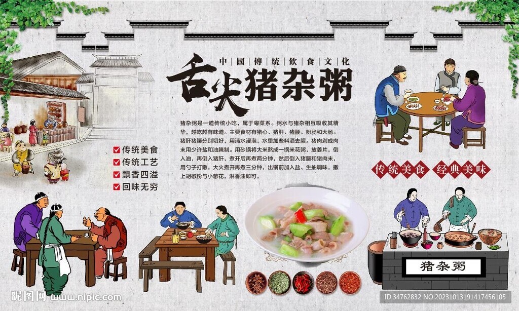 猪杂粥