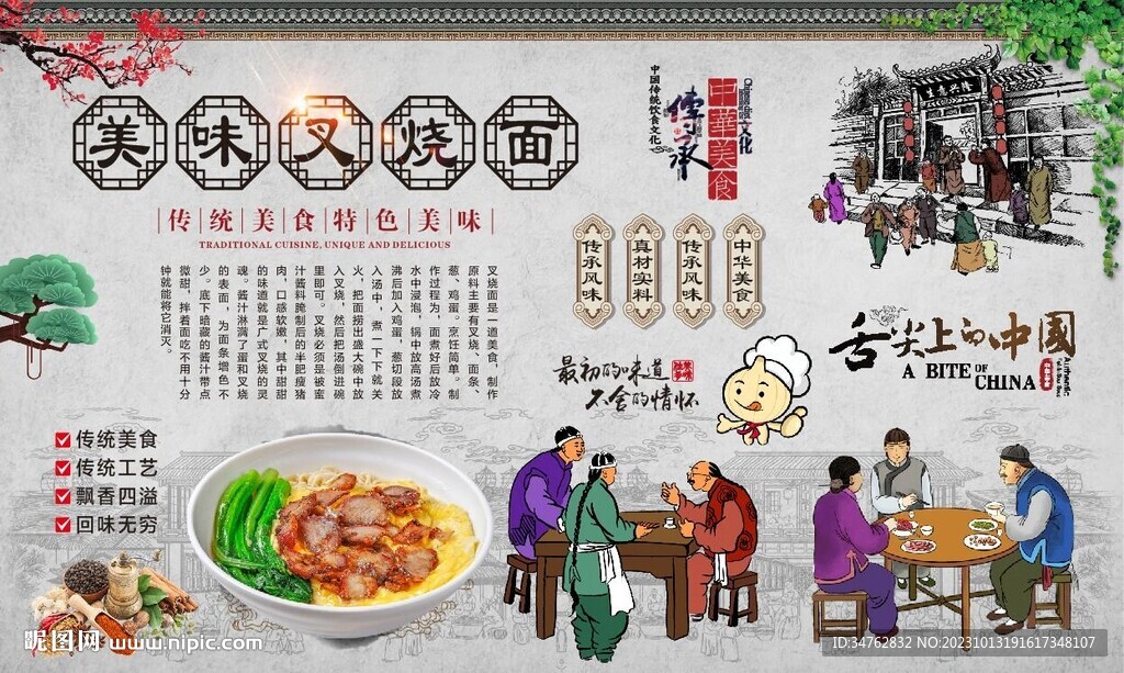叉烧面