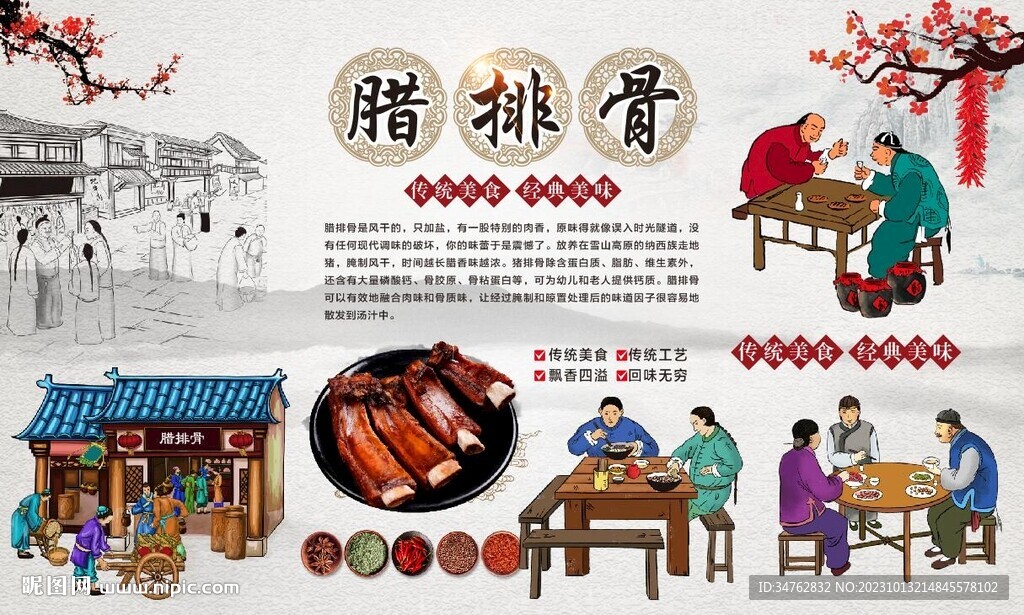 腊排骨