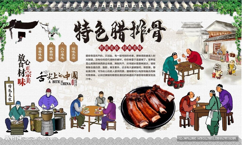 腊排骨