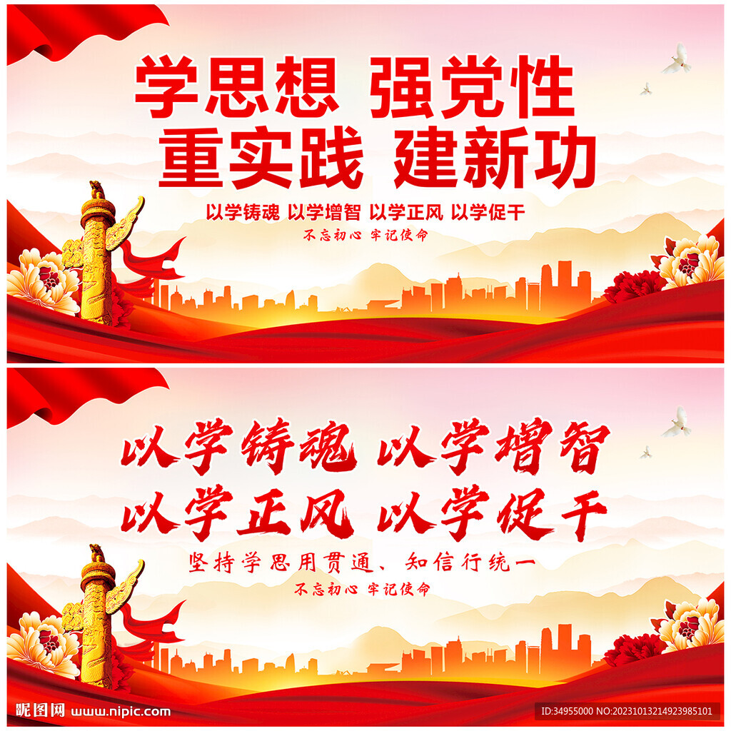 主题教育