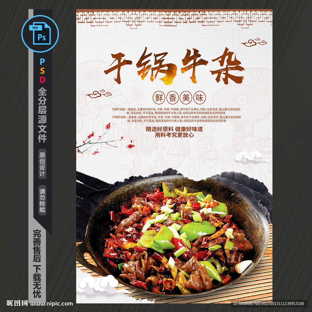 干锅牛杂海报
