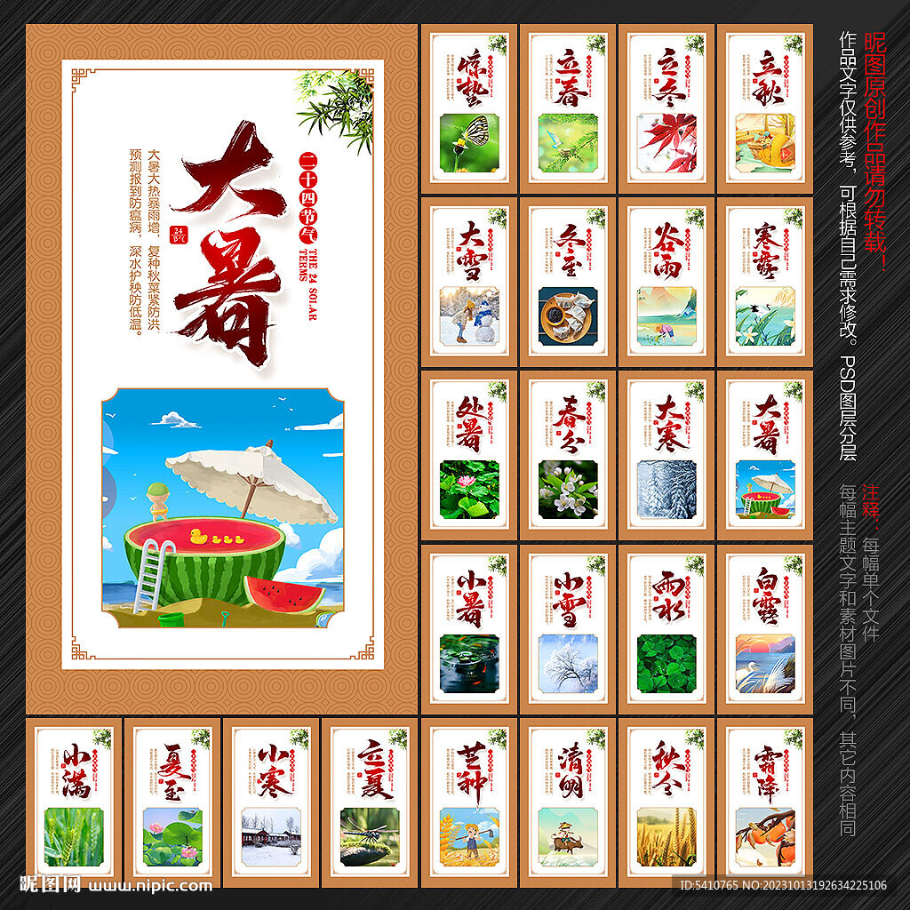 二十四节气