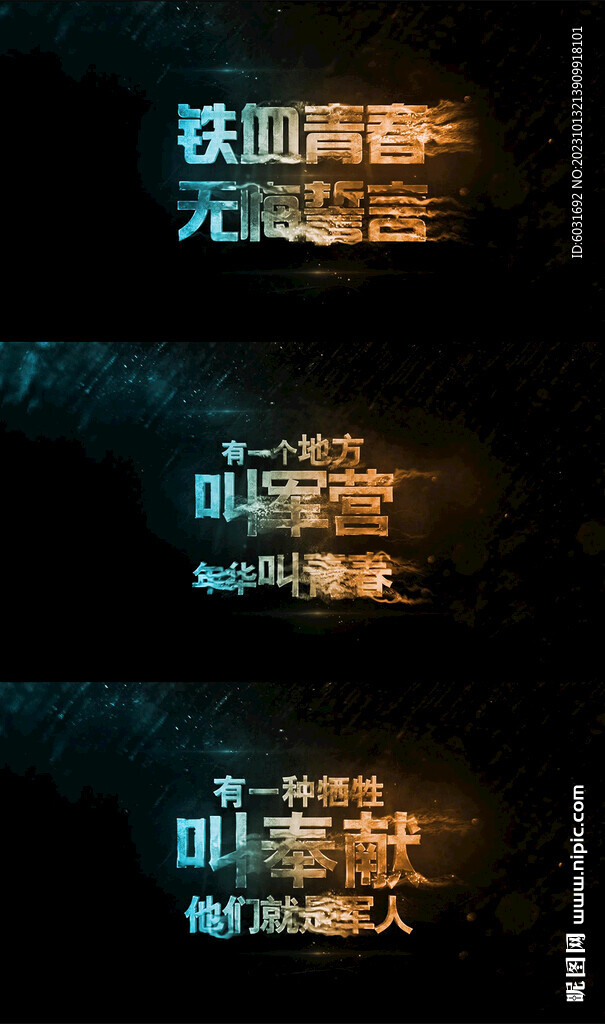战友情视频片头