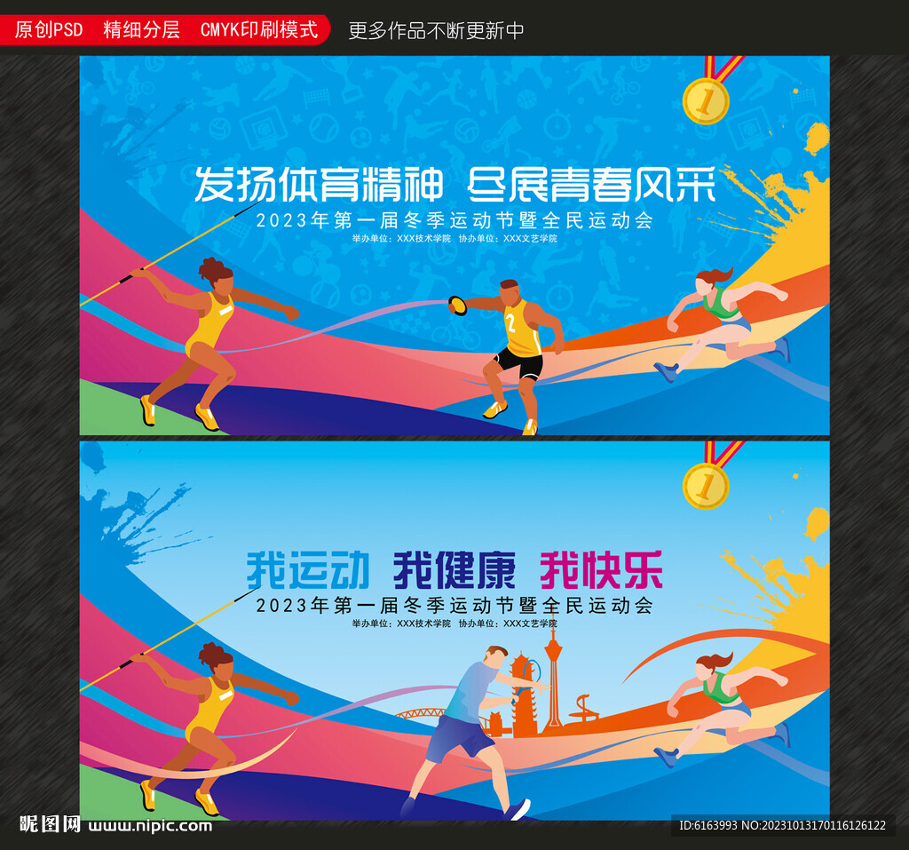 运动会