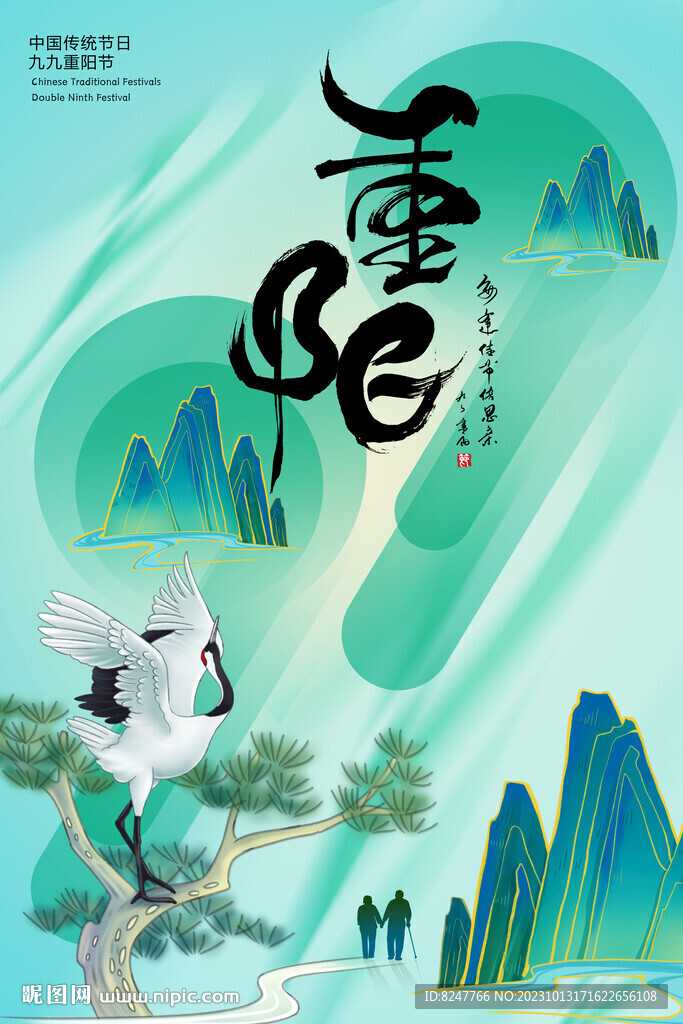 重阳节