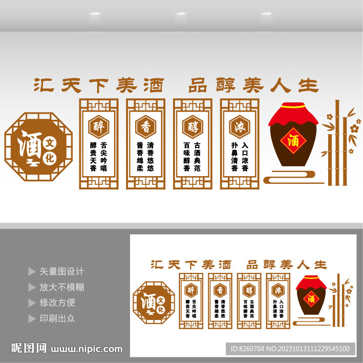 中式酒文化墙