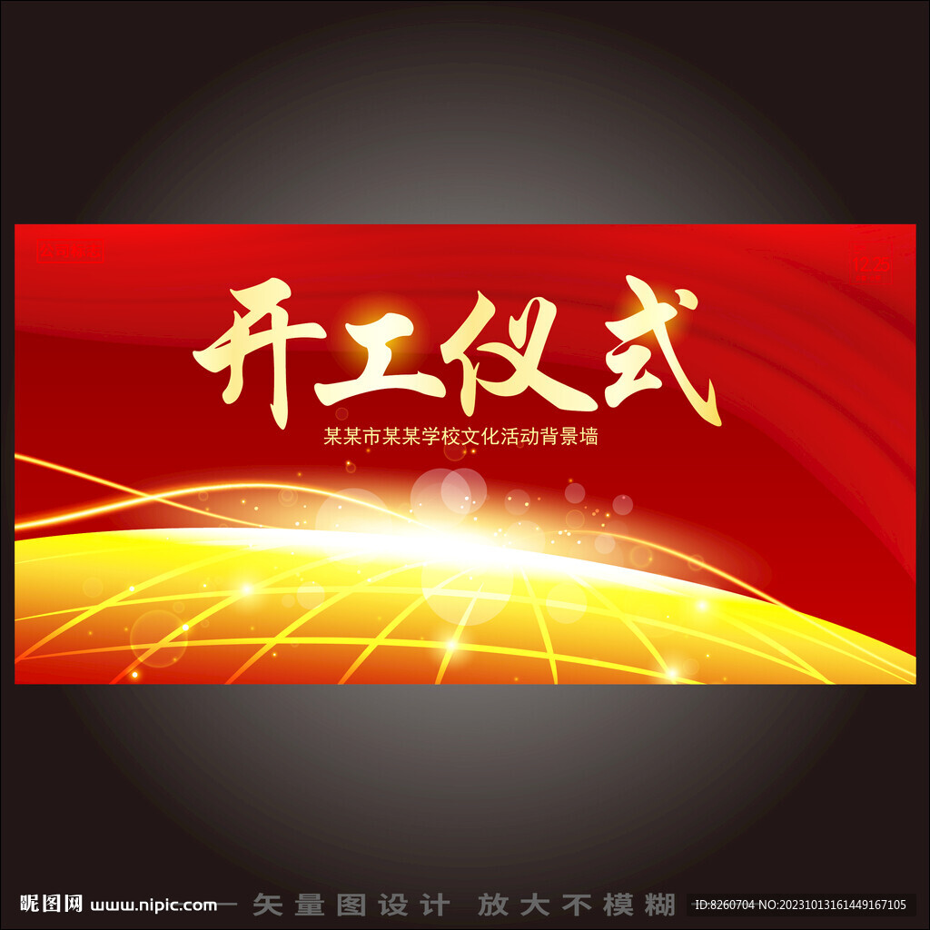 开工仪式