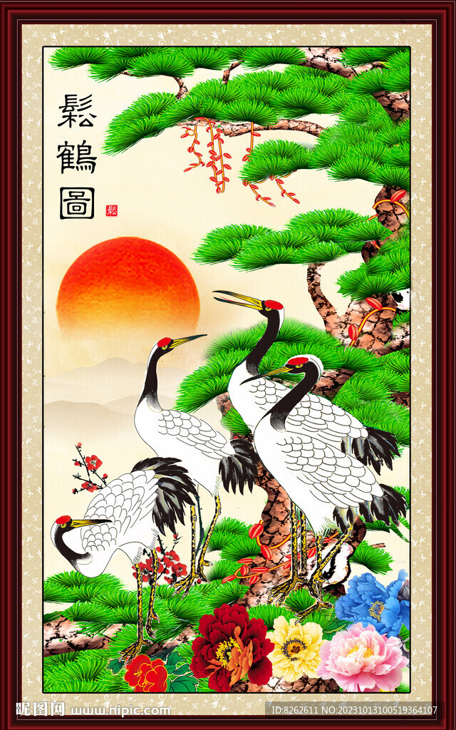 松鹤延年