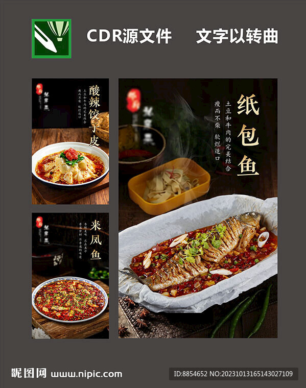纸包鱼