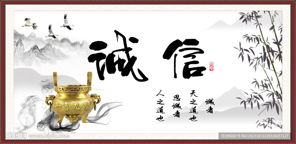  诚信