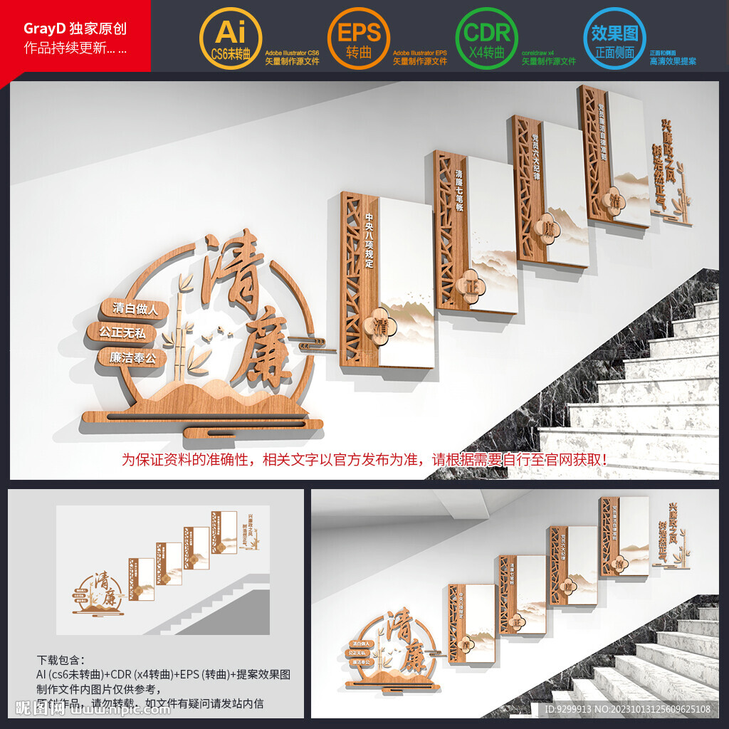 廉政楼梯文化墙
