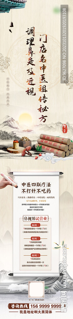 中医艾灸养生长图