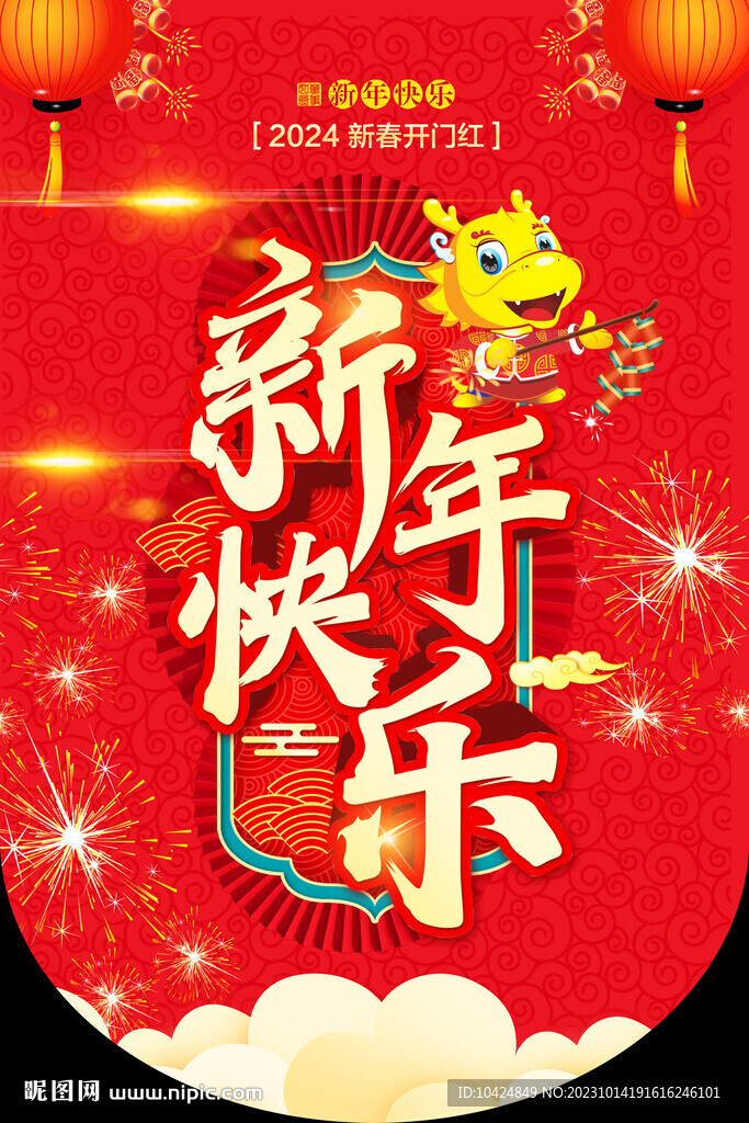 新年吊旗