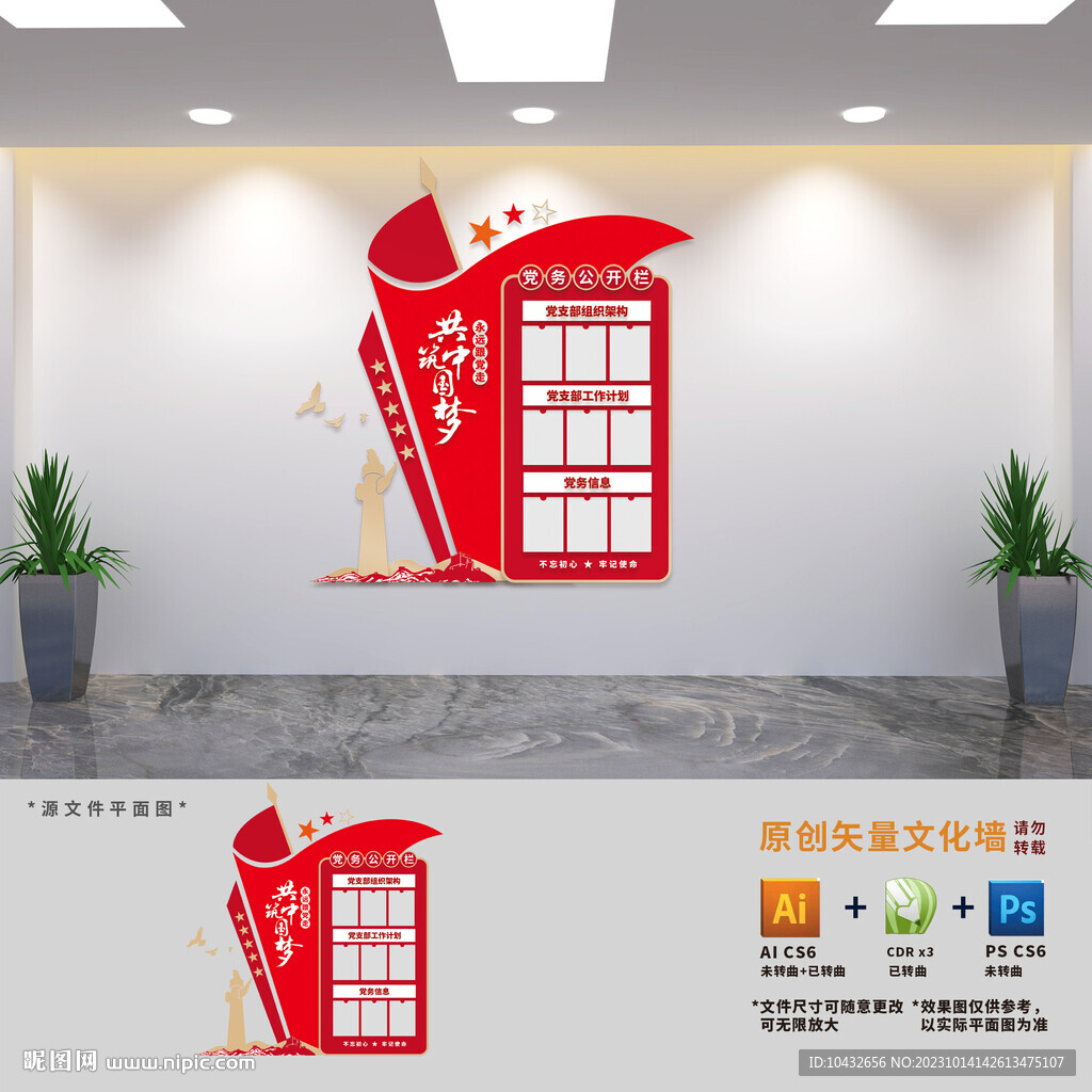 党务公开栏文化墙