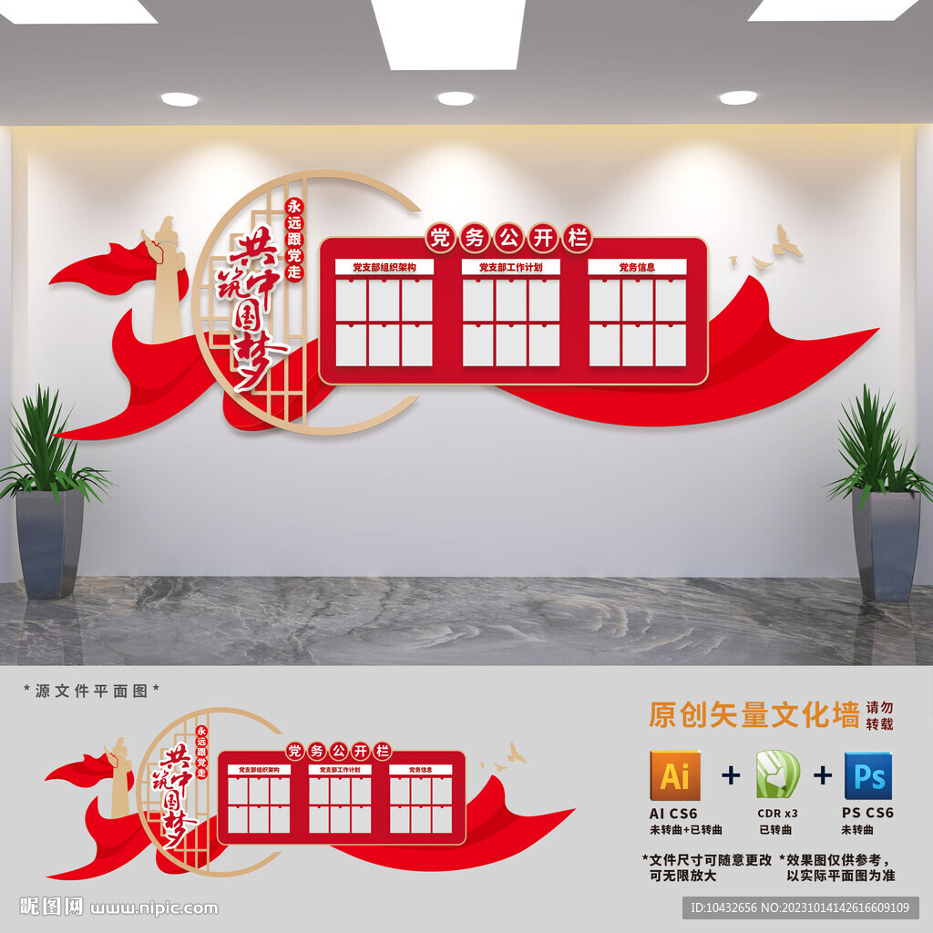 三务公开栏文化墙