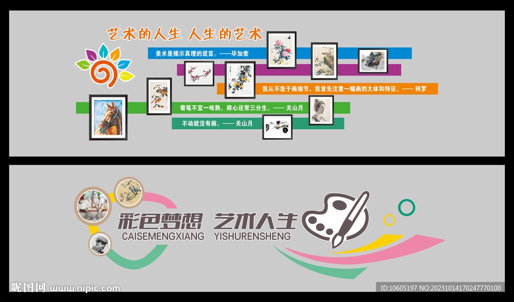 美术文化墙 校园文化