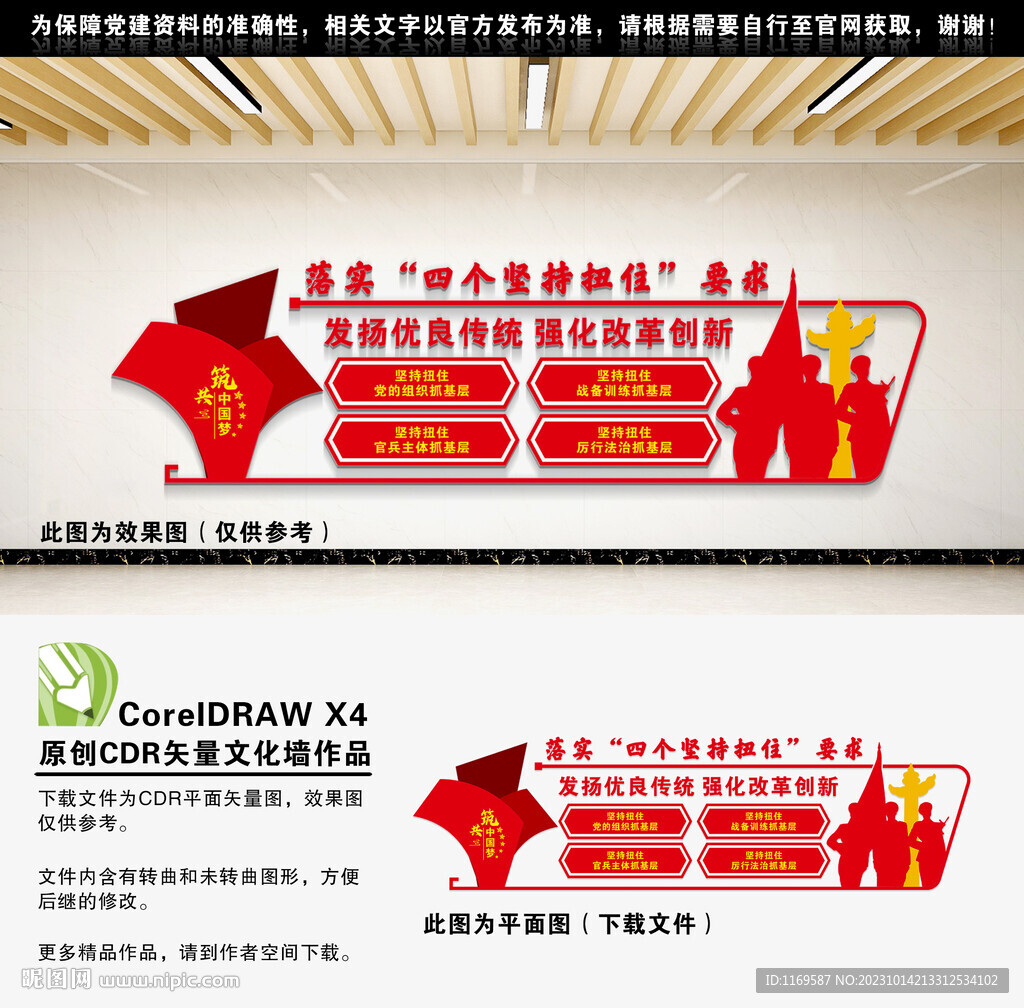 四个坚持扭住
