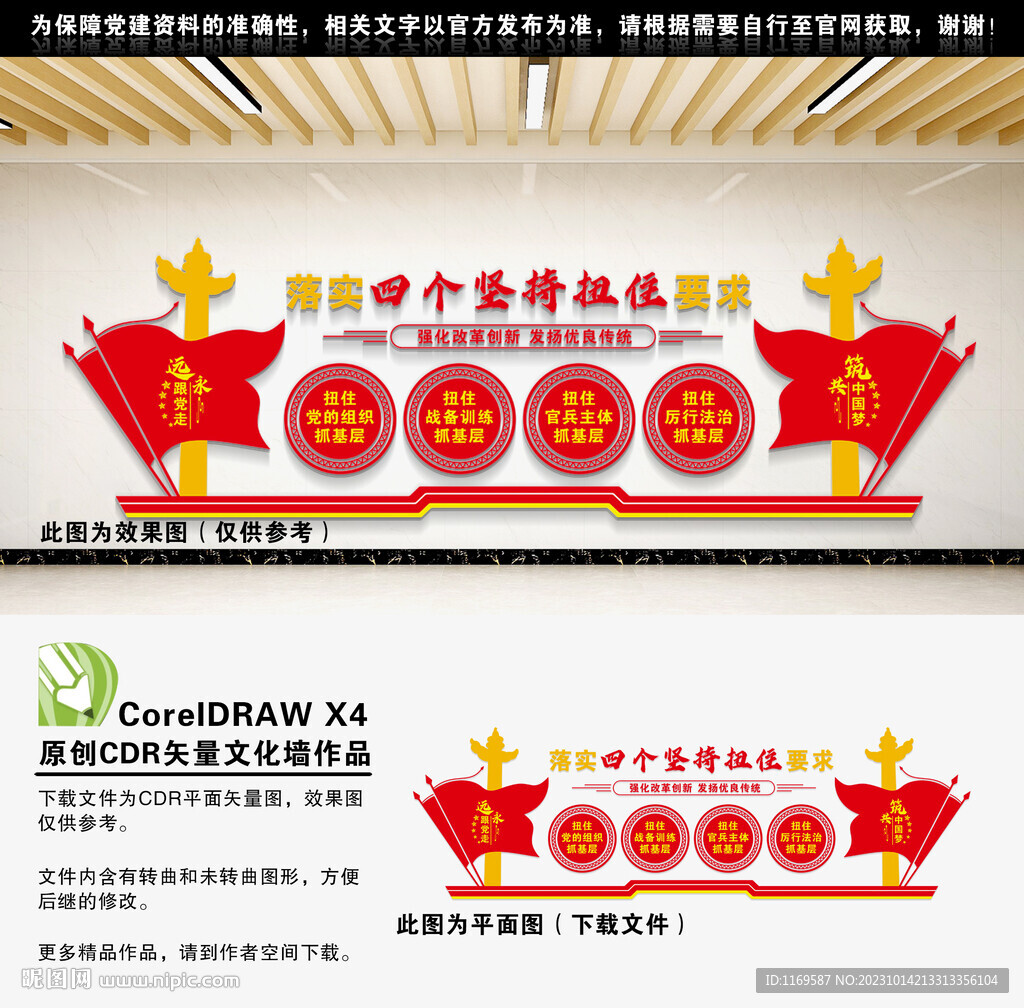 四个坚持扭住