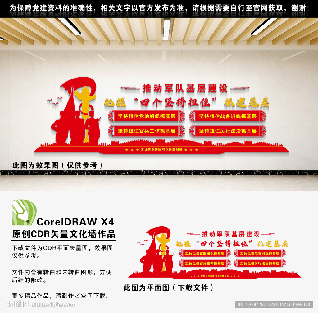 四个坚持扭住
