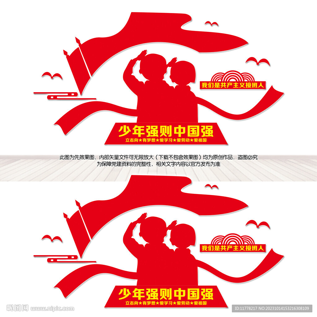 少年强则中国强