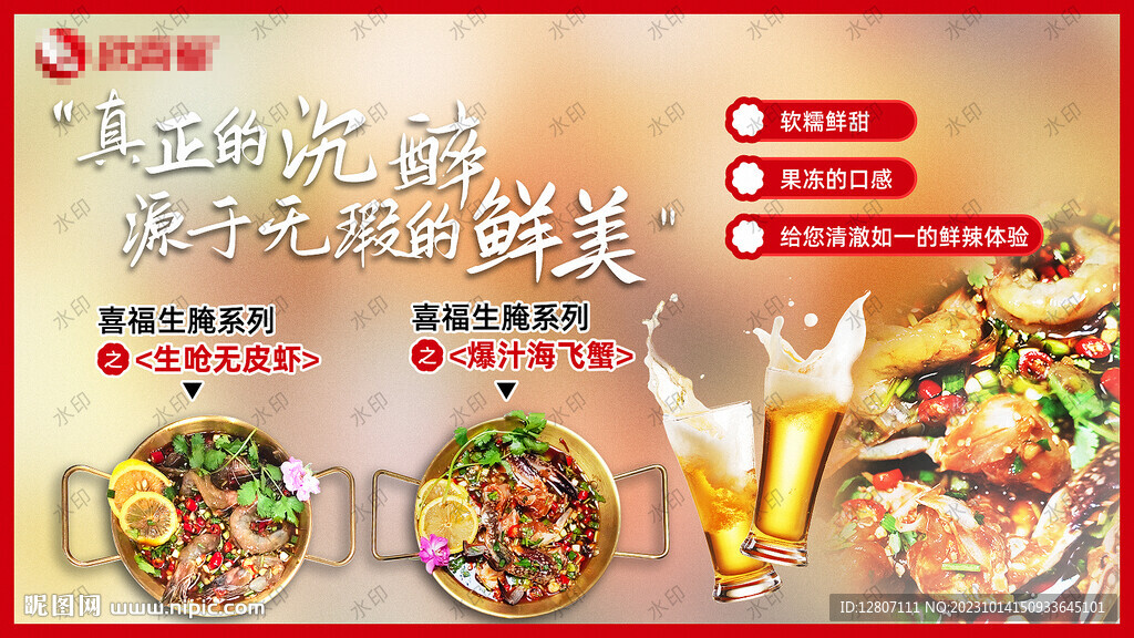 生呛无皮虾和爆汁海飞蟹(横版)