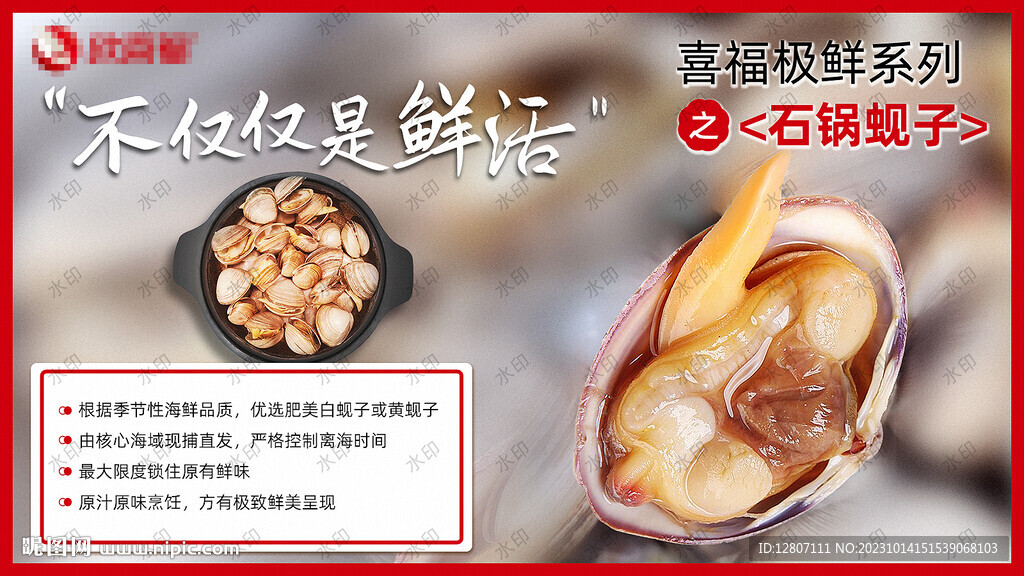 石锅蚬子(横版)标题带字体