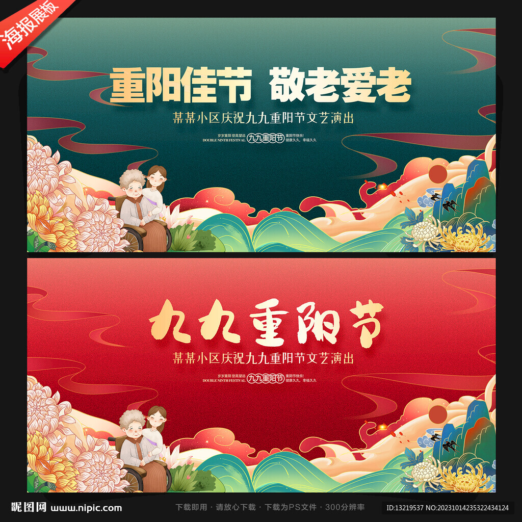 重阳节