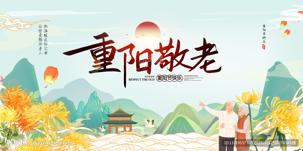 重阳节海报