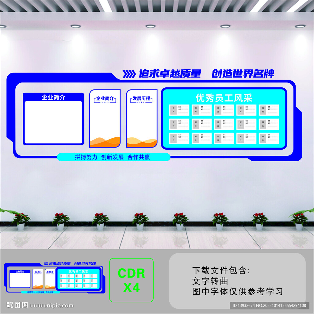企业文化墙