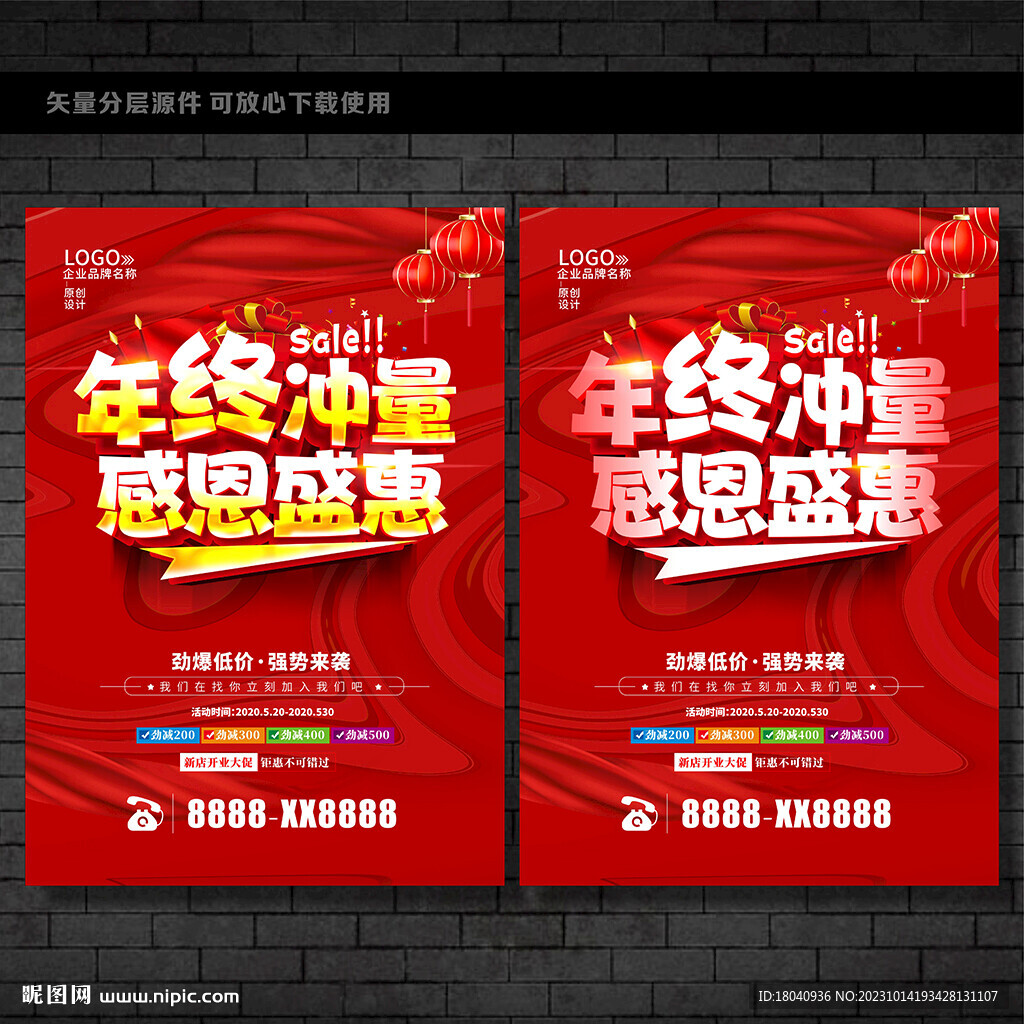 年终冲量