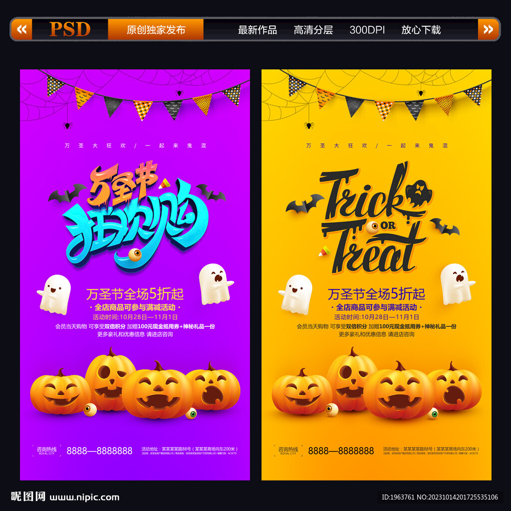 万圣节促销海报