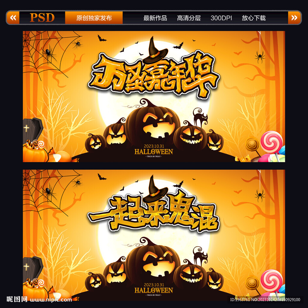 万圣节