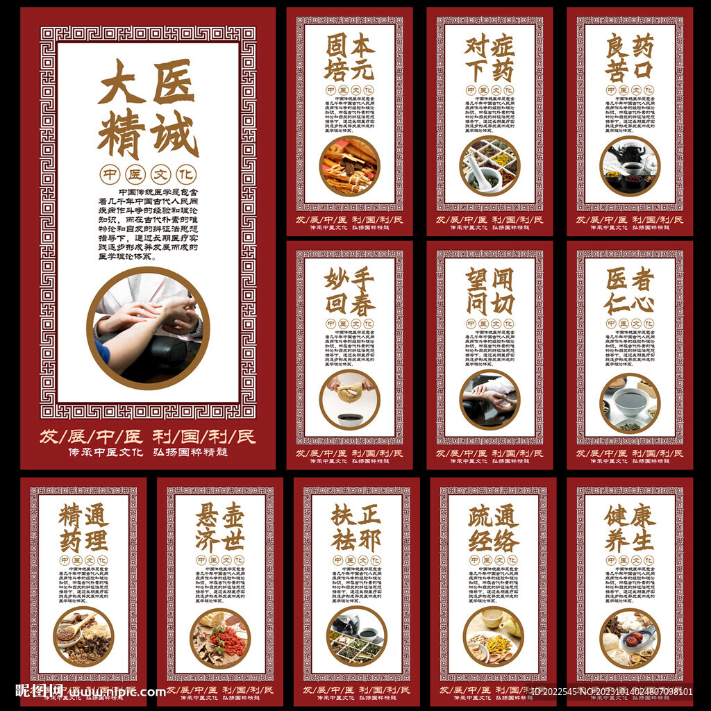中医文化