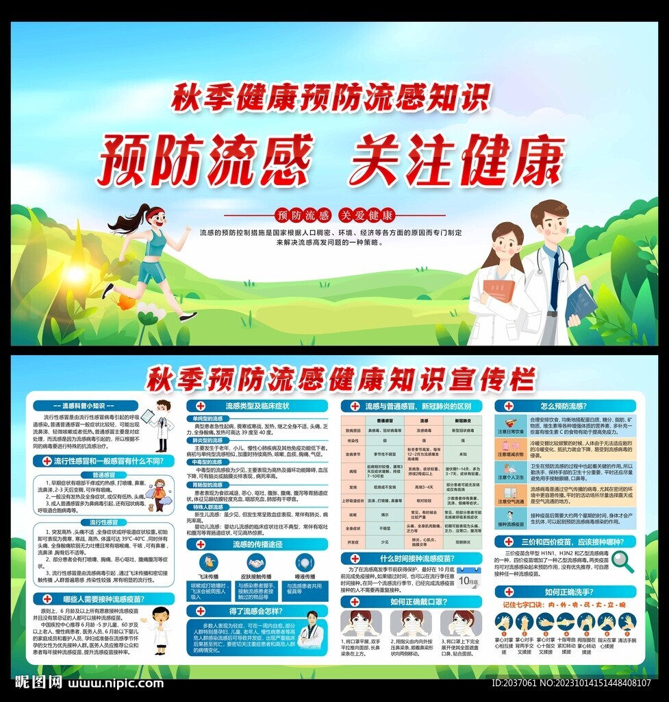 预防流感
