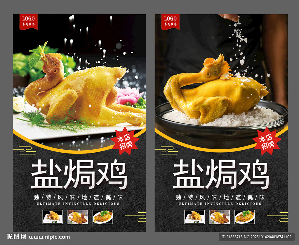 盐焗鸡