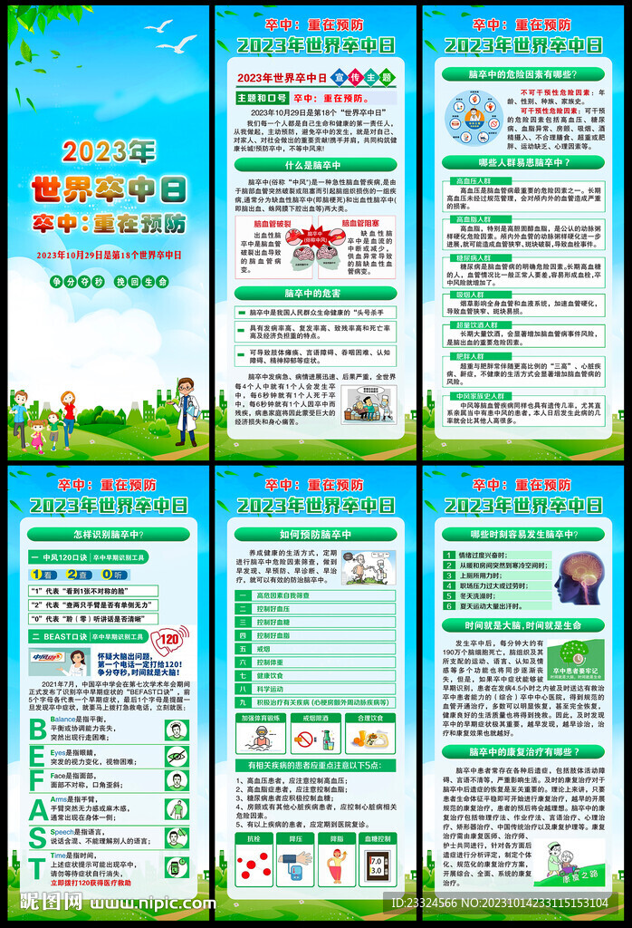 卒中 重在预防