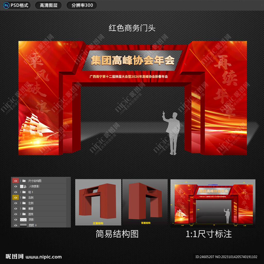 商务会议门头
