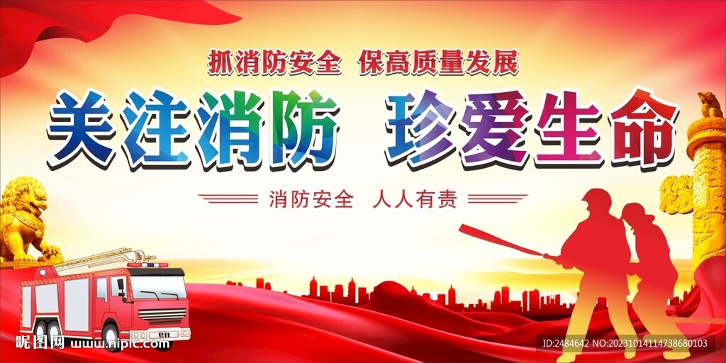 消防 